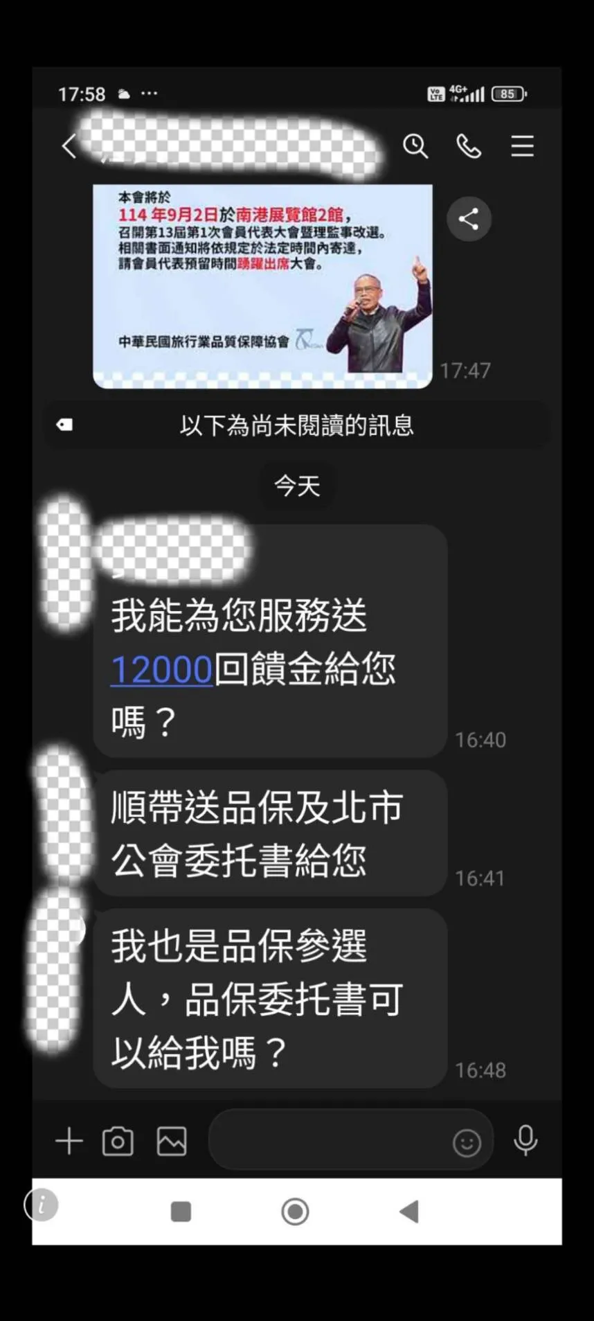 特定候选人以回馈金绑委托书方式,遭质疑绑桩买票。翻摄画面