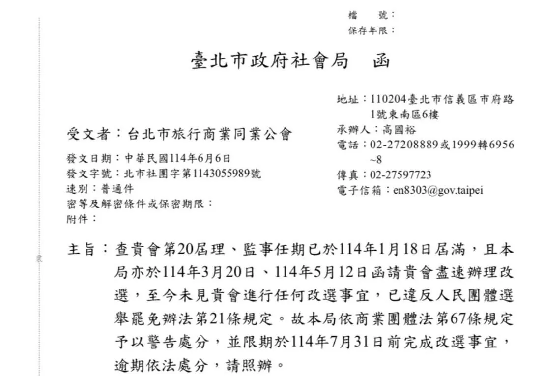 北市社会局发文要求尽速完成改选。翻摄画面