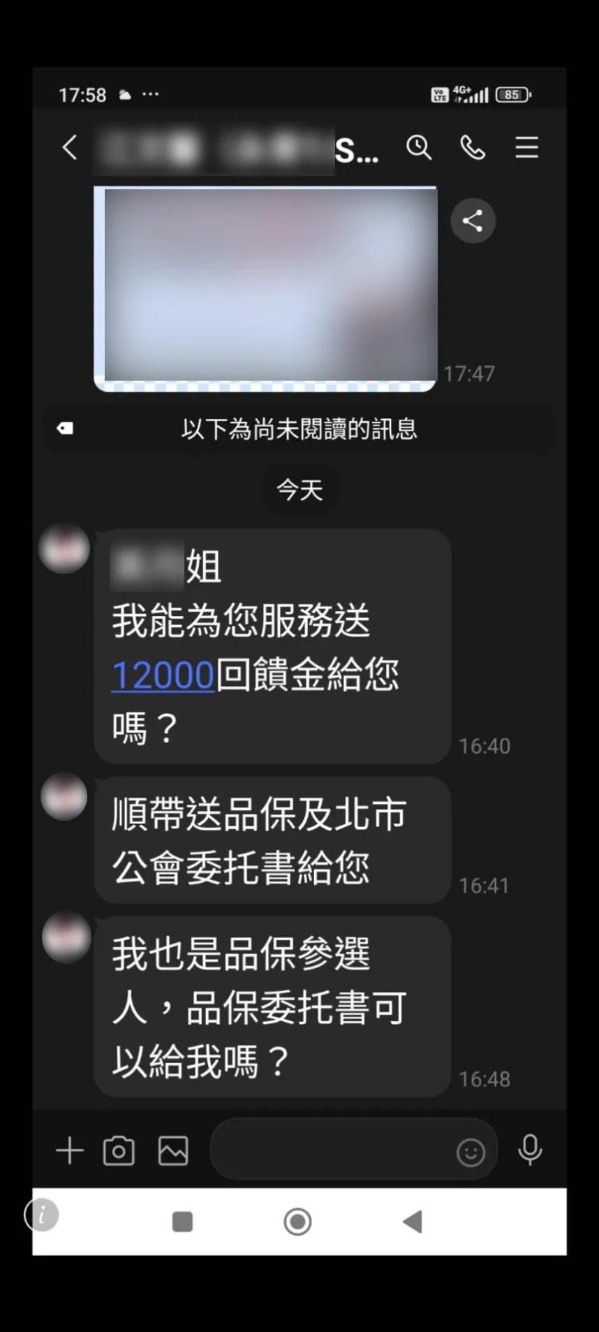 特定候選人以回饋金綁委託書方式,遭質疑綁樁買票。翻攝畫面