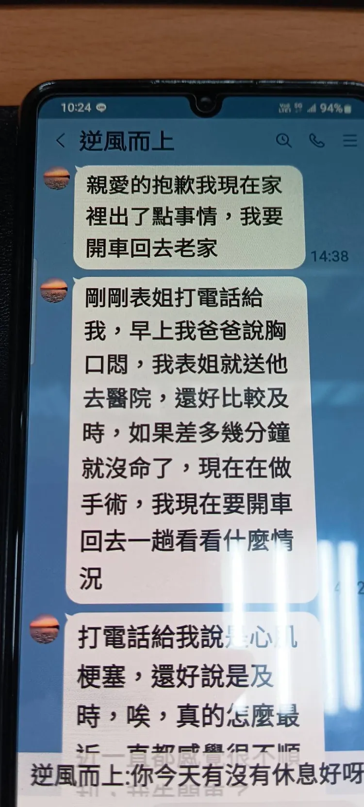 網友誆稱父親住院手術，要婦人匯款。翻攝畫面