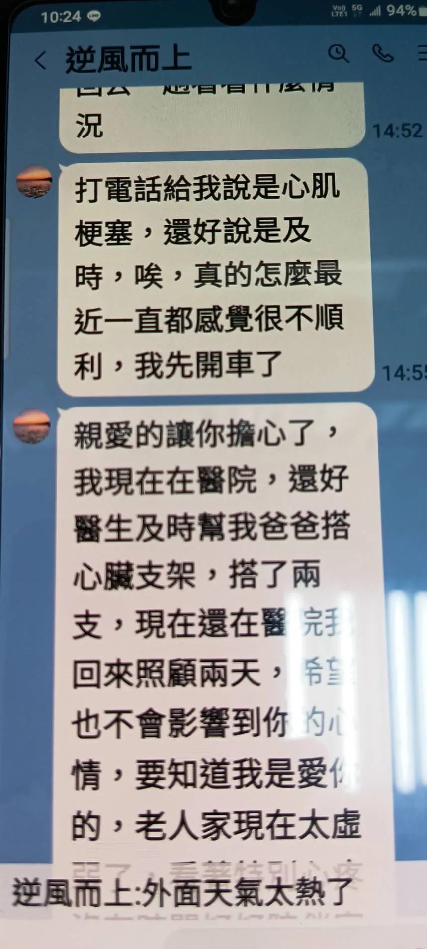网友诓称父亲住院手术,要妇人汇款。翻摄画面