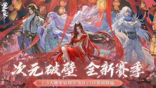 《逆水寒》全新聯動賽季,次元破壁!8 月 22 日浮生萬象資料片更新預告