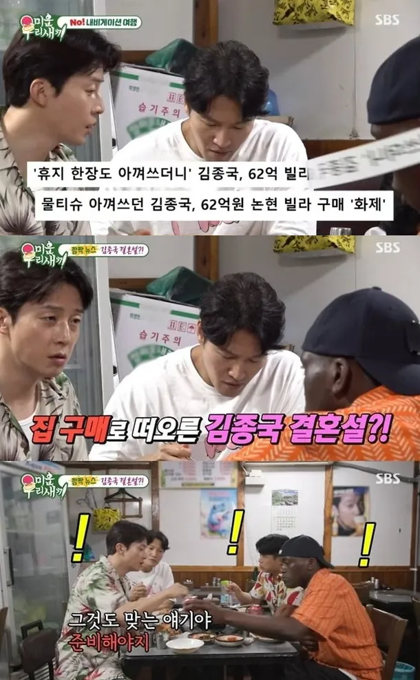 金鍾國6月時在《我家的熊孩子》被問及62億韓元新家，坦言是為結婚先做準備。翻攝SBS