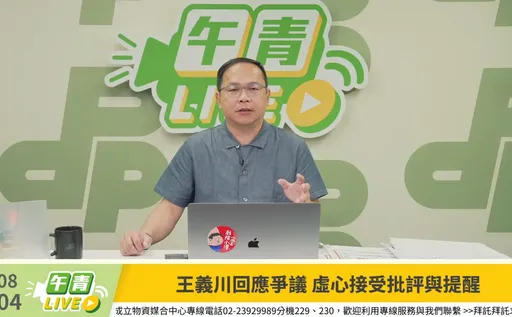 嘲笑盧秀燕買2400粉底液 王義川:性平道路大家一起學習