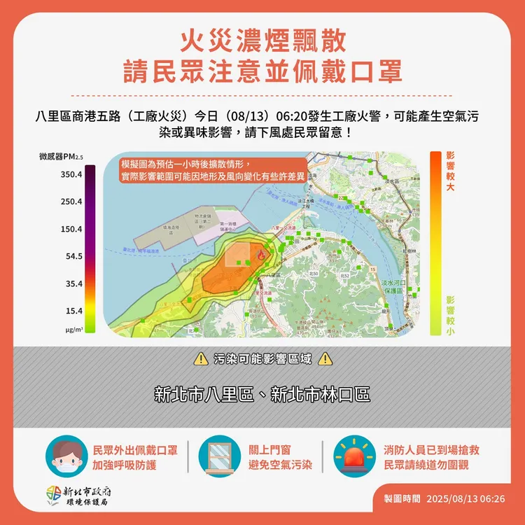 空氣汙染擴散模擬圖。環保局提供