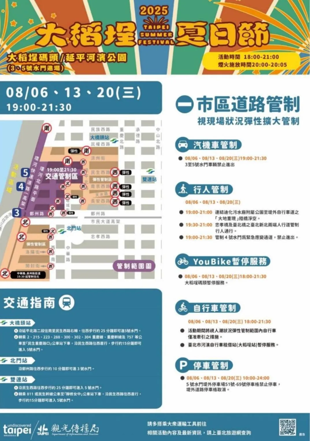 大稻埕夏日節今起登場。翻攝畫面