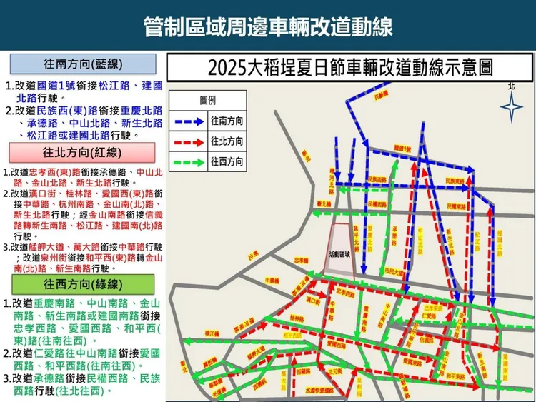 管制區域周邊車輛改道動線。翻攝畫面