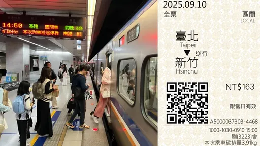 台铁车票9月改版!自强、莒光、区间3车种揭露碳排量