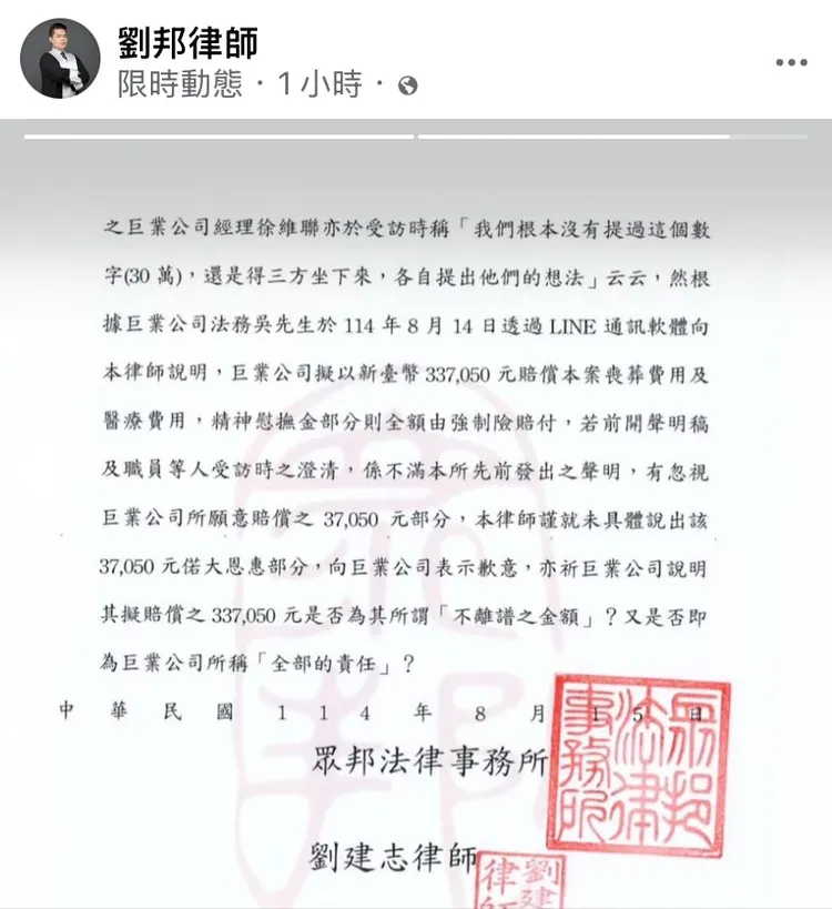 林母律師發聲明。翻攝劉建志臉書