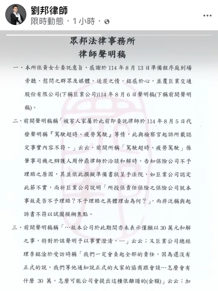 林母律師發聲明。翻攝劉建志臉書