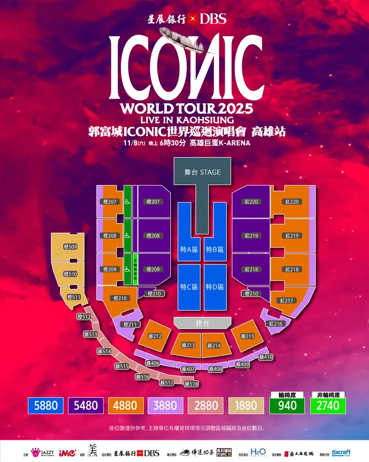 郭富城高雄巨蛋票價及座位表。爵士娛樂、iMe TW提供