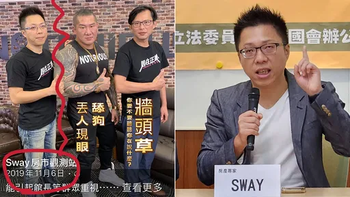 批黃國昌「牆頭草」館長「舔狗」 Sway:居住正義只是政客利用工具