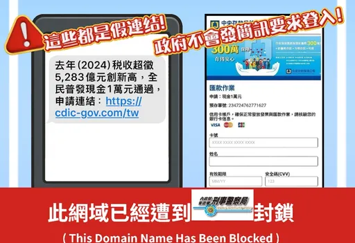 「普發1萬元」還不能領 詐團用「中央存保」假網站誘民眾填信用卡號
