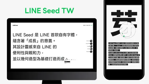 LINE Seed繁體中文版釋出!免費下載還可支援簡報與品牌設計