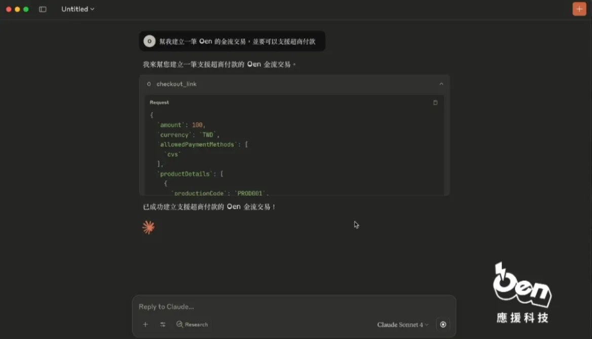 Oen应援科技提供