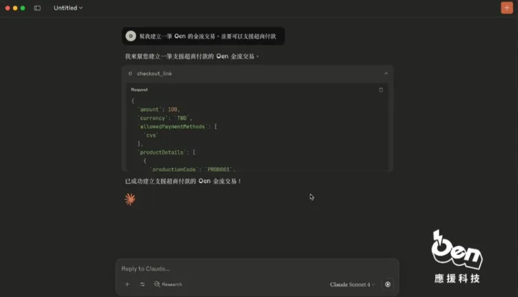 Oen應援科技提供