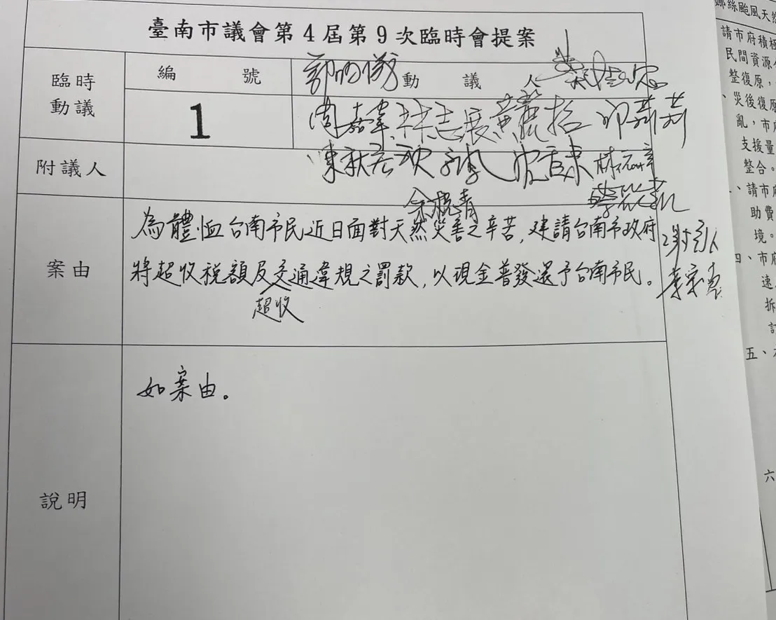 议长邱莉莉在内的14席绿营议员,发起将南市超征税收普发于民。读者提供