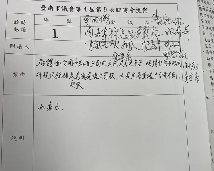 議長邱莉莉在內的14席綠營議員，發起將南市超徵稅收普發於民。讀者提供