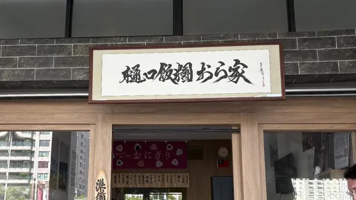 高雄樋口飯糰搬家才半月 老闆娘氣憤:「惡房東」又騷擾