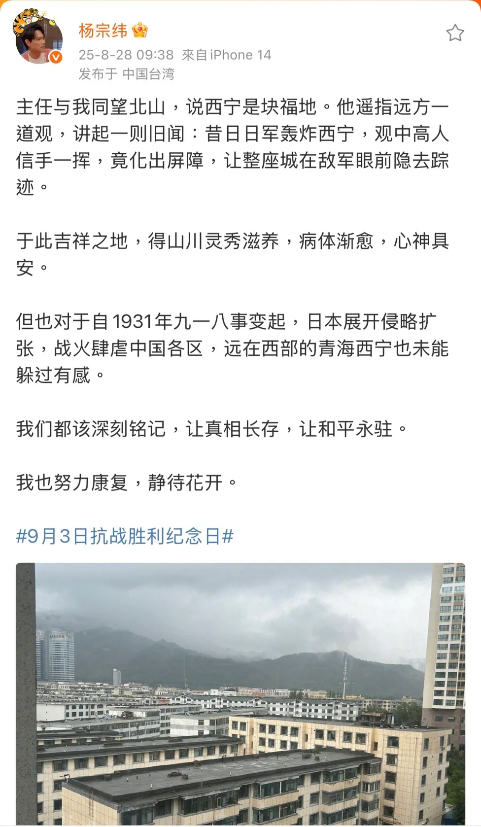 杨宗纬养病期间发文。翻摄杨宗纬微博
