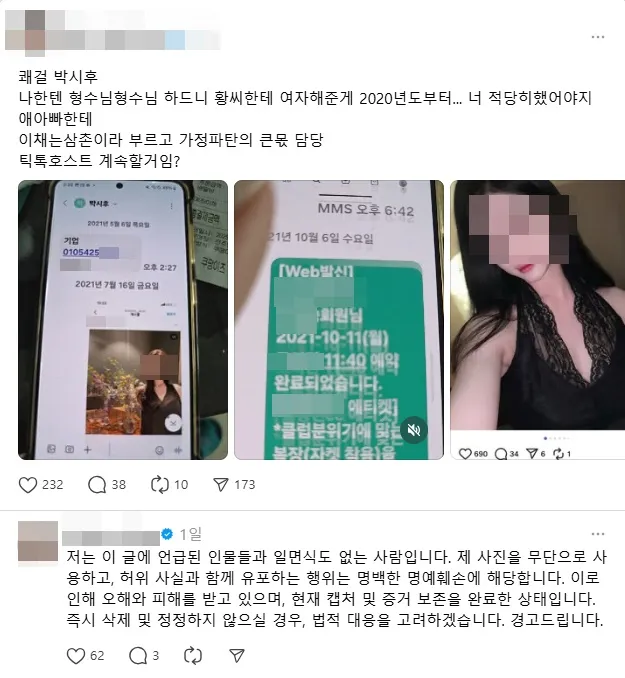 A女控诉朴施厚介绍女生给老公,导致家庭破裂,被公开照片的女生留言澄清,不认识朴施厚和A女老公。翻摄threads