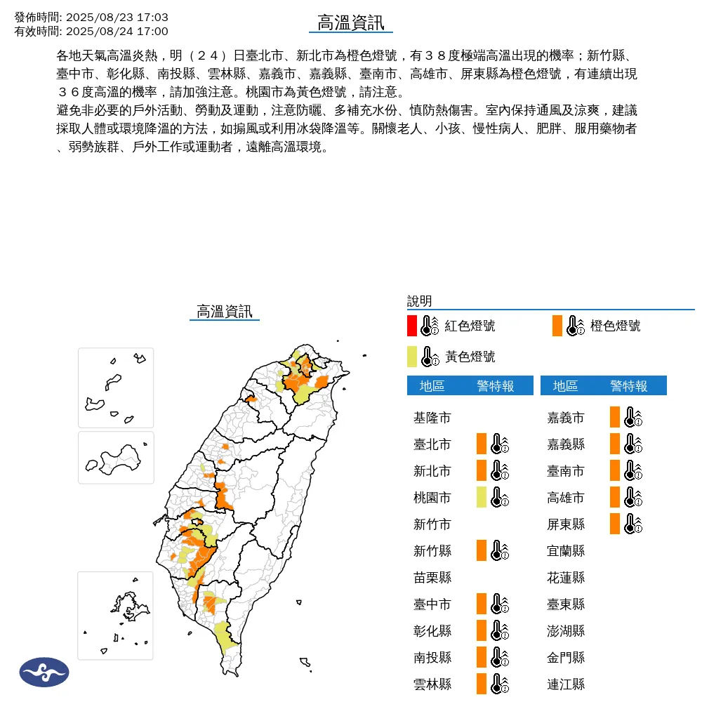明(24日)持續受太平洋高壓影響,氣象署已針對13縣市發布高溫燈號資訊。翻攝自氣象署網站