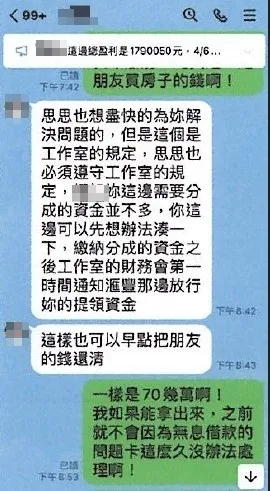 詐團與被害人對話訊息。警方提供