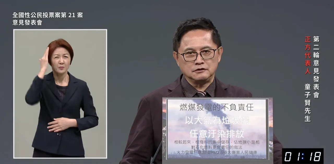 核三延役公投电视政见发表会 和硕董事长童子贤。翻摄自华视新闻