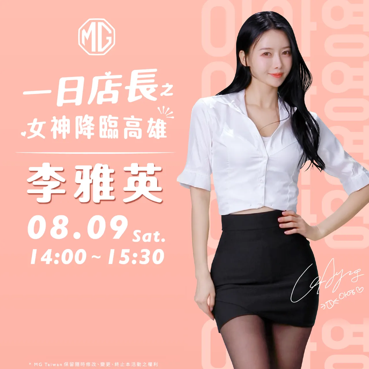 8月9日富邦悍将啦啦队成员李雅英将现身MG三民展示暨服务中心,担任一日店长。业者提供