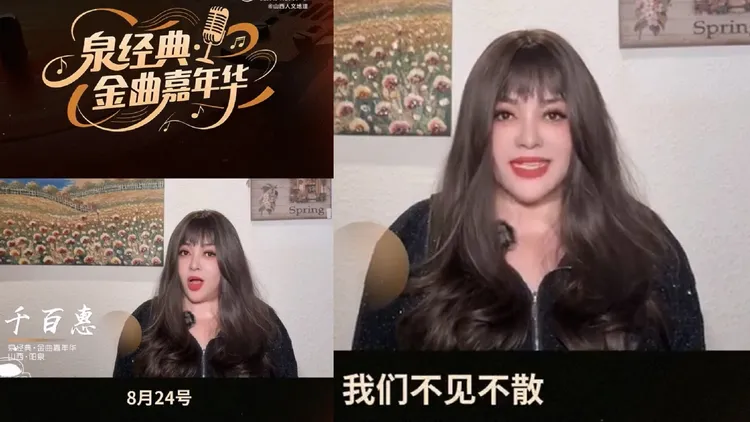 千百惠原定24日參與拼盤演唱會，17日現身宣傳影片相約不見不散，不料19日天人永隔。翻攝山西人文地理微博