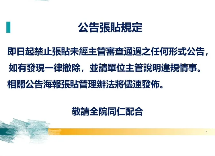 雙和醫院內部公告引發眾怒。翻攝自threads_@an8549617