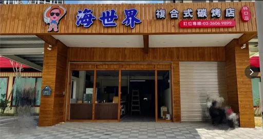 林口海鮮吃到飽名店宣布歇業 月底打烊後餐劵剩宜蘭店能用