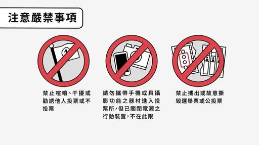 公投罷免案投票今登場!8大注意事項一次看