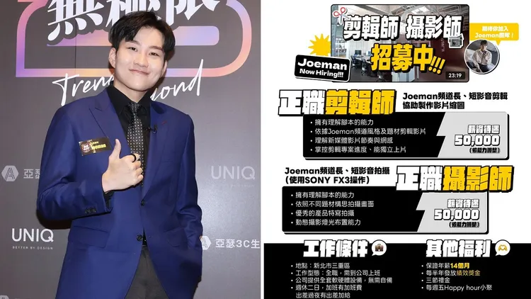 Joeman工作室徵正職攝影師及剪輯師開出月薪5萬元。左圖資料照片，右圖翻攝Joeman Threads