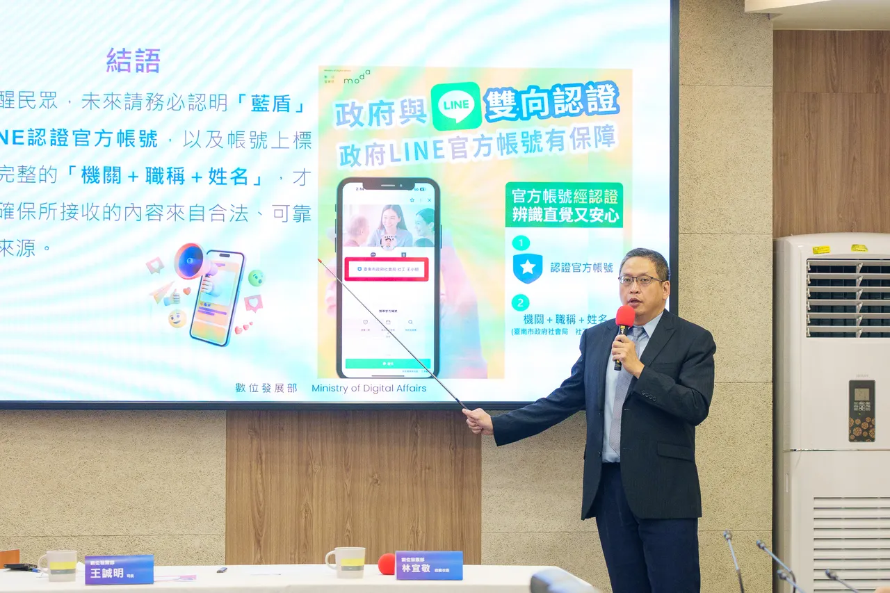 数位发展部数位政府司司长王诚明说明政府LINE官方帐号认证机制,强调民众应认明「蓝盾标章」与「机关+职称+姓名」等两大识别要素,才能确认讯息来源合法可信,避免遭遇诈骗风险。数发部提供