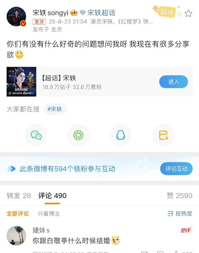 宋軼開放網友提問，結果網友催婚問題被推上最前面。翻攝宋軼微博