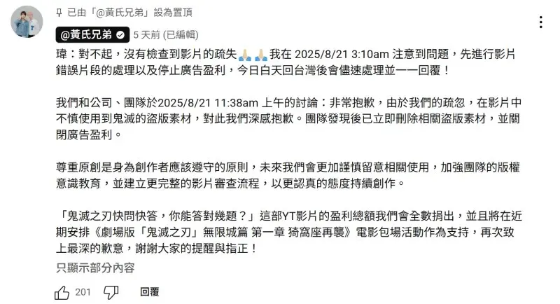 瑋瑋發聲明道歉。翻攝黃兄弟YT