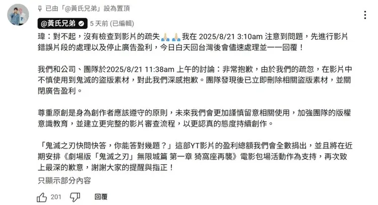 瑋瑋發聲明道歉。翻攝黃兄弟YT