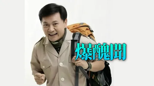 眭澔平被爆性騷男整骨師!按鼠蹊部竟勃起20分鐘 本尊這樣說