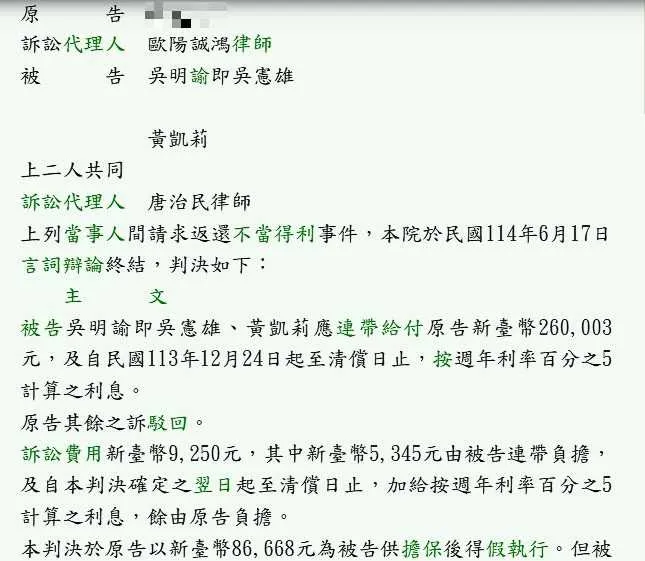 沈先生提告民事求償,法院判吳男父親應返還不當所得26萬元。讀者提供