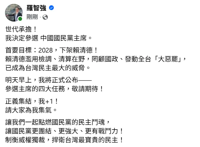 罗智强宣布参选国民党党主席。翻摄自罗智强脸书