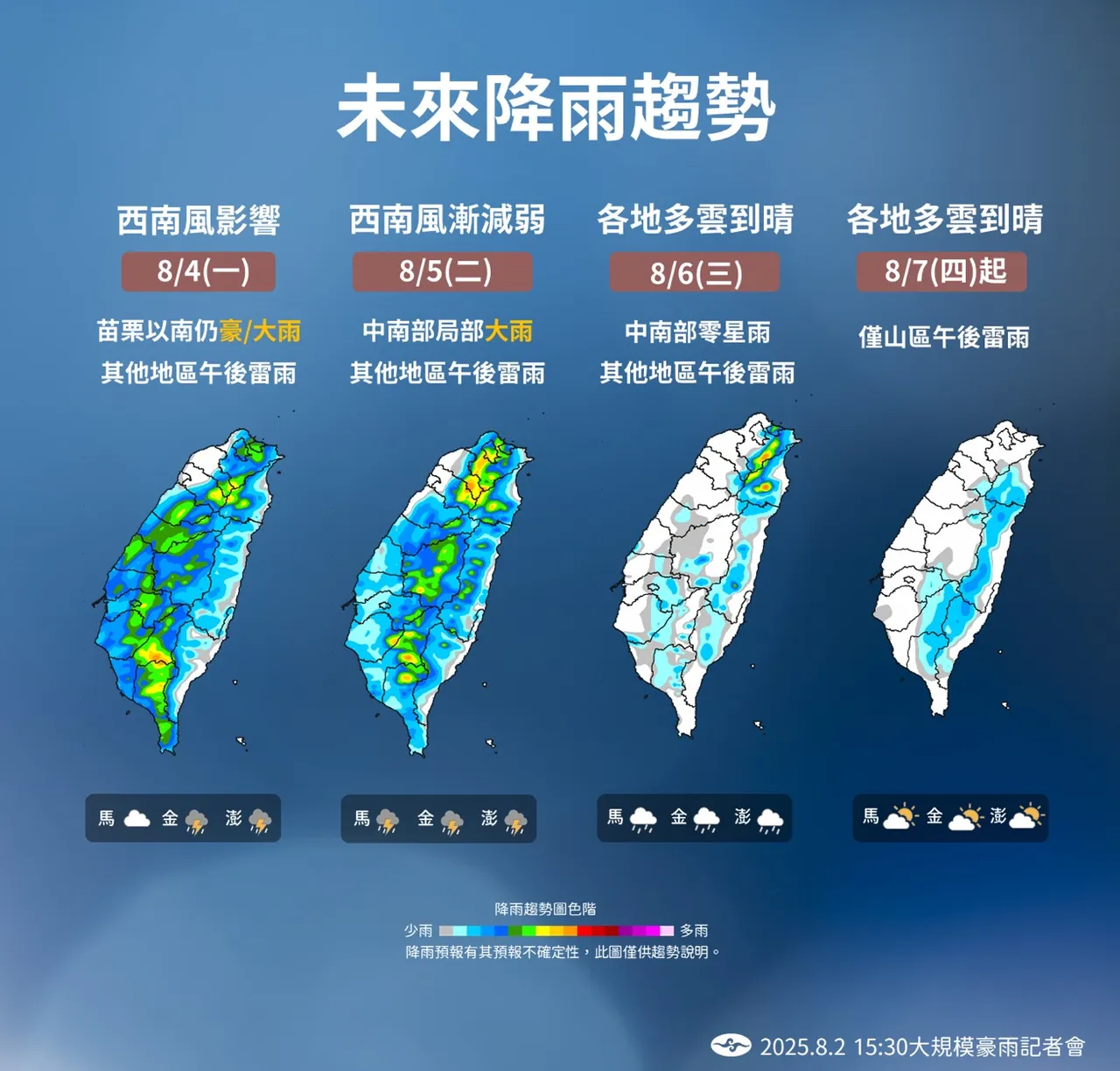 未来降雨趋势。气象署提供