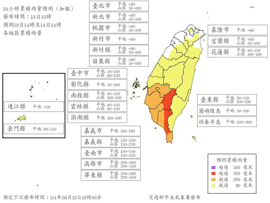 24小時累積雨量預測。中央氣象署