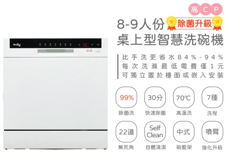 only推出的桌上型洗碗機,除了幫忙媽媽省下洗碗的時間,還能幫忙省電省荷包。