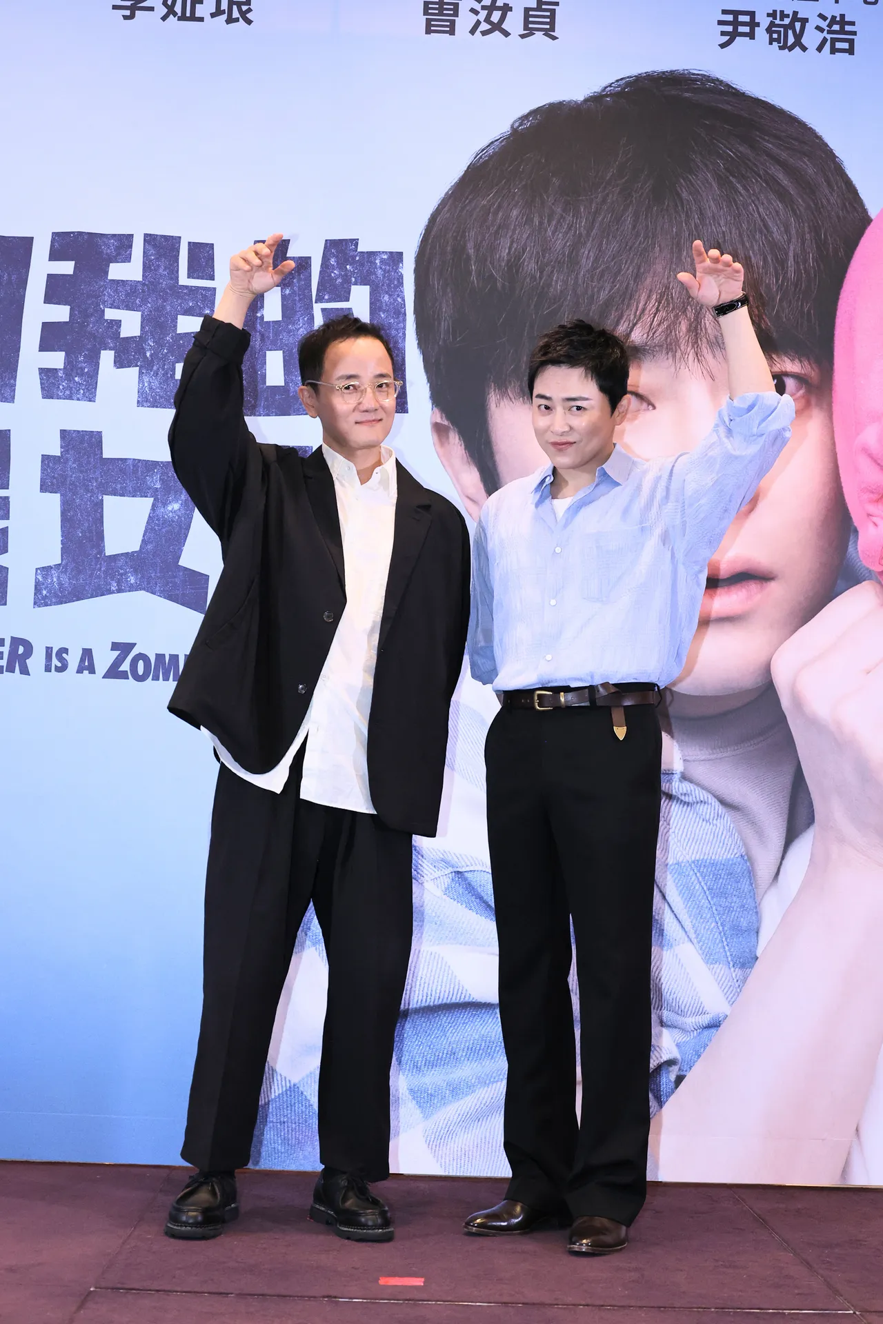 曹政奭(右)、导演毕鉴盛十分配合,比出僵尸的动作。摄影中心摄