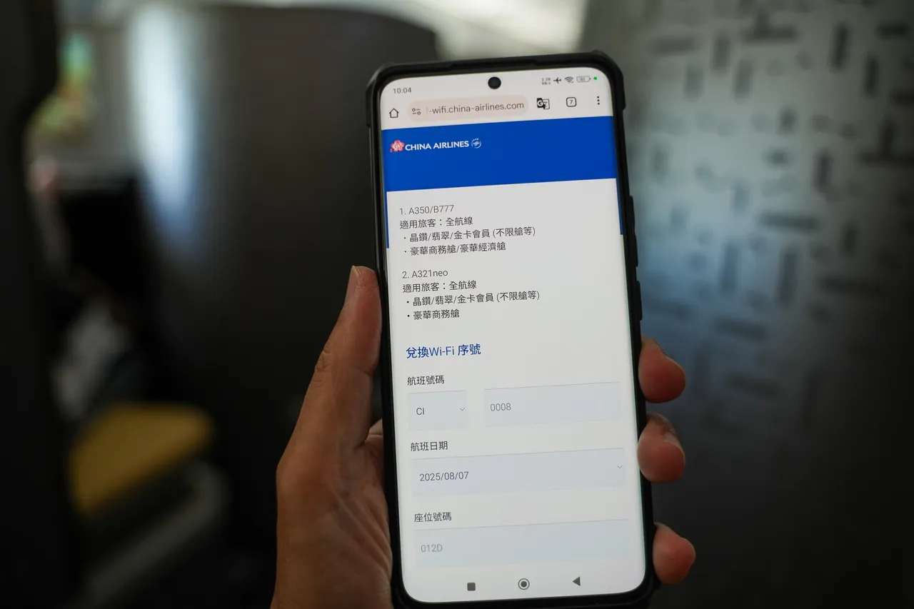 指定旅客输入航班号码、航班日期、座位号码及生日,即可兑换Wi-Fi上网序号。田欣云摄影