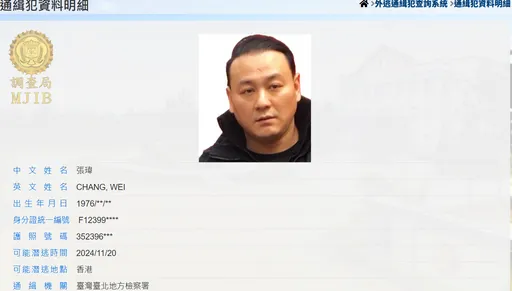 白狼兒張瑋遭通緝 調查局公告疑潛逃香港!懸賞25萬