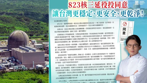 黃國昌給黨員一封信 籲同意核三延役:這是攸關國安關鍵時刻