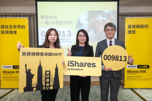 全球最大ETF发行商进军台湾!贝莱德009813锁定美股前50大 9/30开募