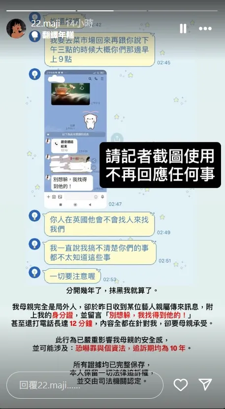 阿乃公開媽媽遭威脅私訊。翻攝阿乃IG